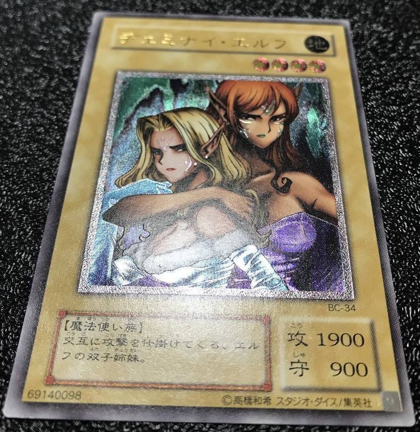 ヂェミナイ・エルフ(レリーフ)」の相場価格・光り方まとめ！ - 遊戯王LOVE
