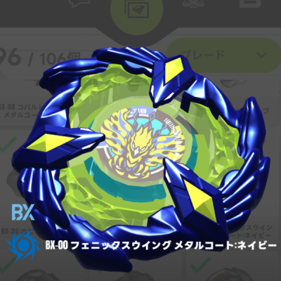 ベイブレードX】BX-00 ブレーダズセレクトベイ フェニックスウイング9