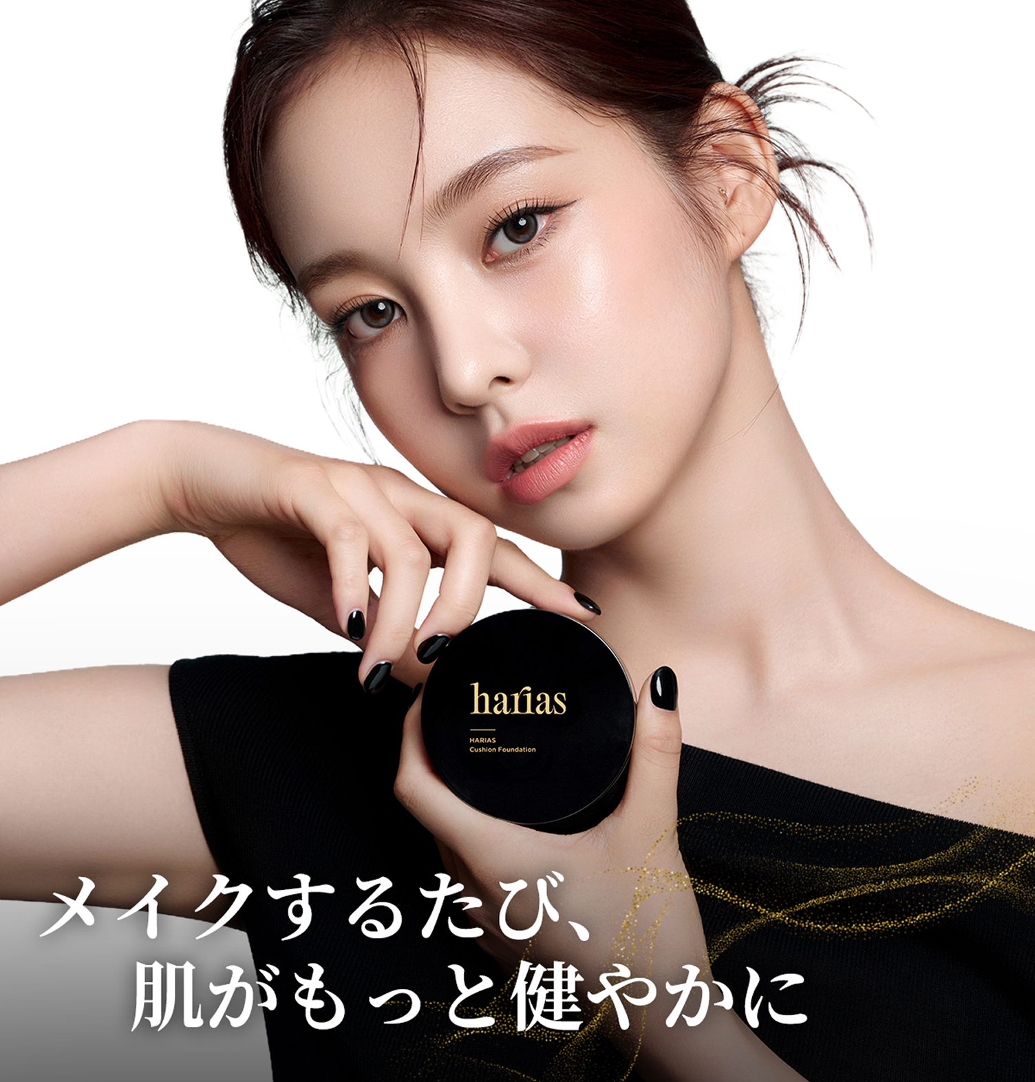 HARIAS（ハリアス）薬用クッションファンデーション(期間限定