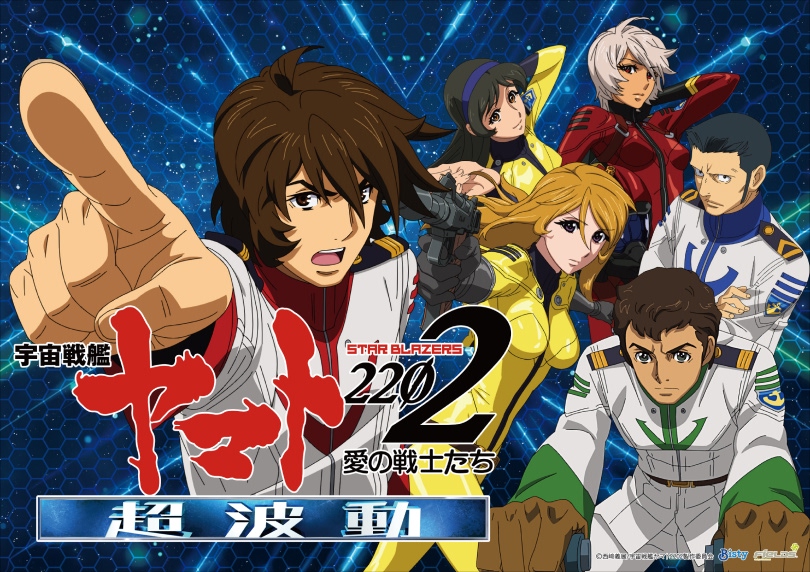 P 宇宙戦艦ヤマト2202 超波動 | ハズセ