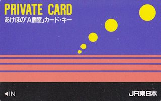 ほどちゃんの島 - カードキーいろいろ