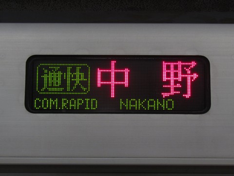 東京メトロ05系 - 方向幕画像 / 方向幕収集班