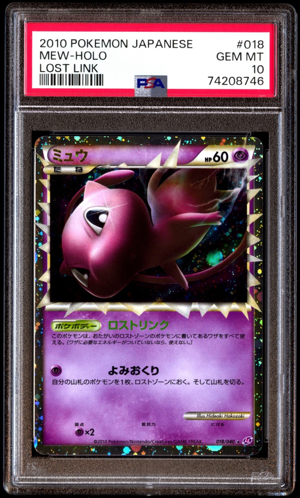 Mew 2010 Japanese Lost Link #018/040 Holo (Prime) Price Guide