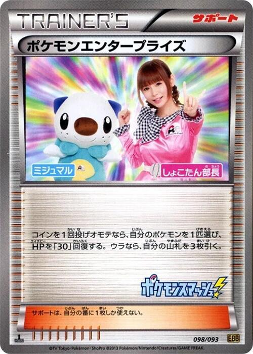Pokemon Enterprise 098/093 Ex Battle Boost Regular (Japanese) for