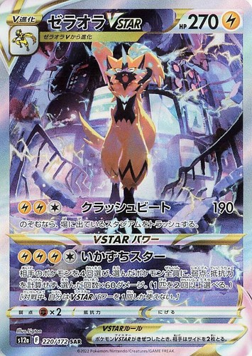 PSA 10 Melony 244/172 SAR VSTAR Universe s12a Japanese Pokemon