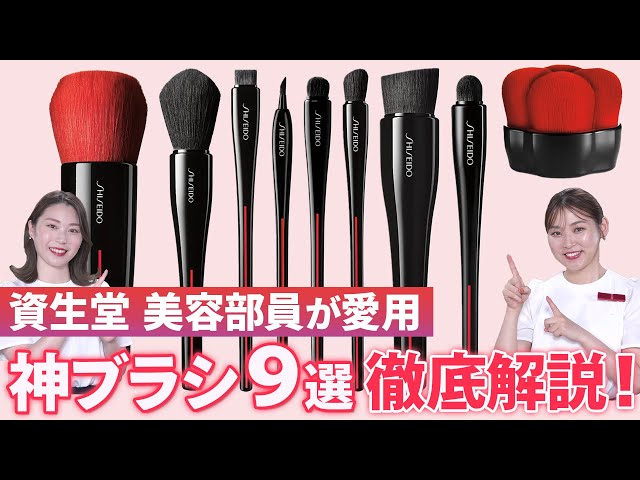 Makeup brushes] A thorough review of 9 popular Shiseido makeup