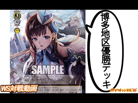 WS】ガハハヴァイス対戦動画第860回 NIKKE(扉電源) VS ブルアカ(門枝
