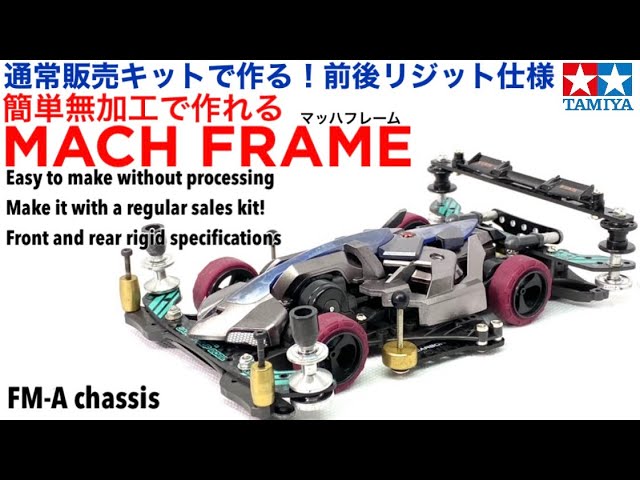 ミニ四駆】通常販売キットを使って簡単無加工改造で作る前後リジットB