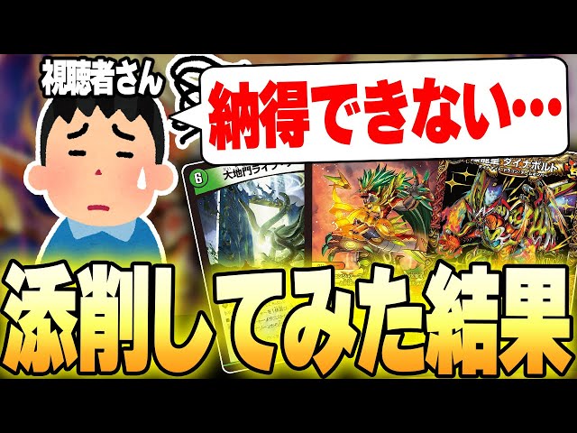 Duel Masters] I edited a viewer's deck and it turned out to be a