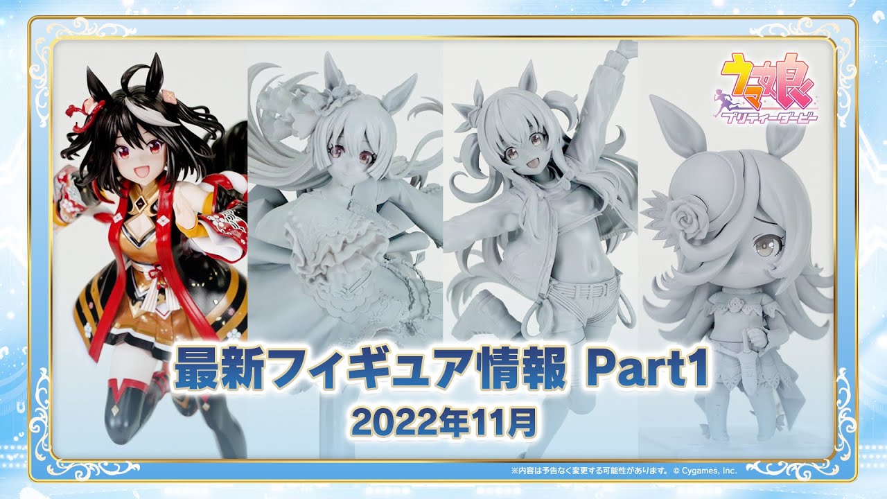 ウマ娘】「4th EVENT EXTRA STAGE」DAY1で発表されたフィギュア情報