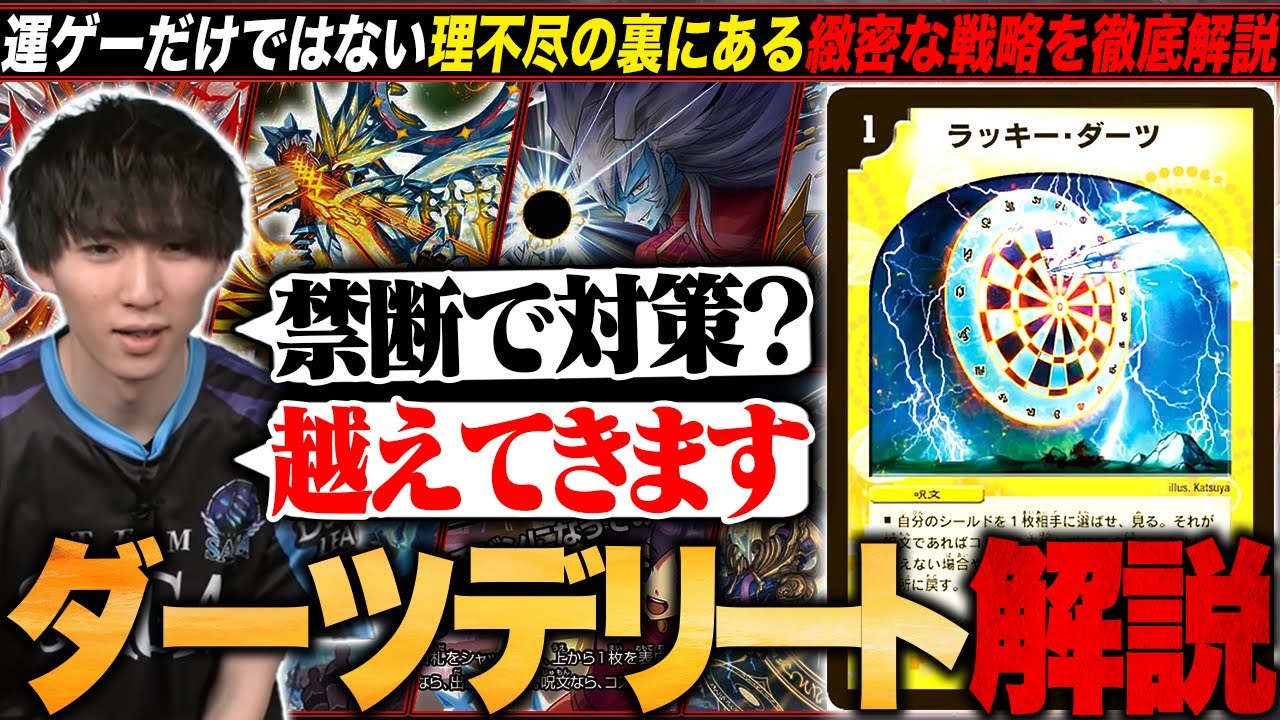 デッキ解説】ダーツデリートは運ゲーだけじゃない。勝つために考え