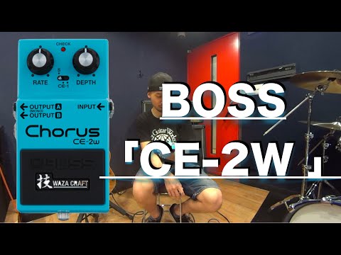 世界初のコーラス・サウンドが甦る！！BOSS 「CE-2W Chorus」を弾かせ
