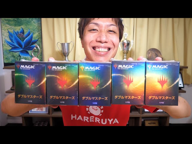 神回】狙え30万円!! MTG《ダブルマスターズ》VIP版5パック開封 Open