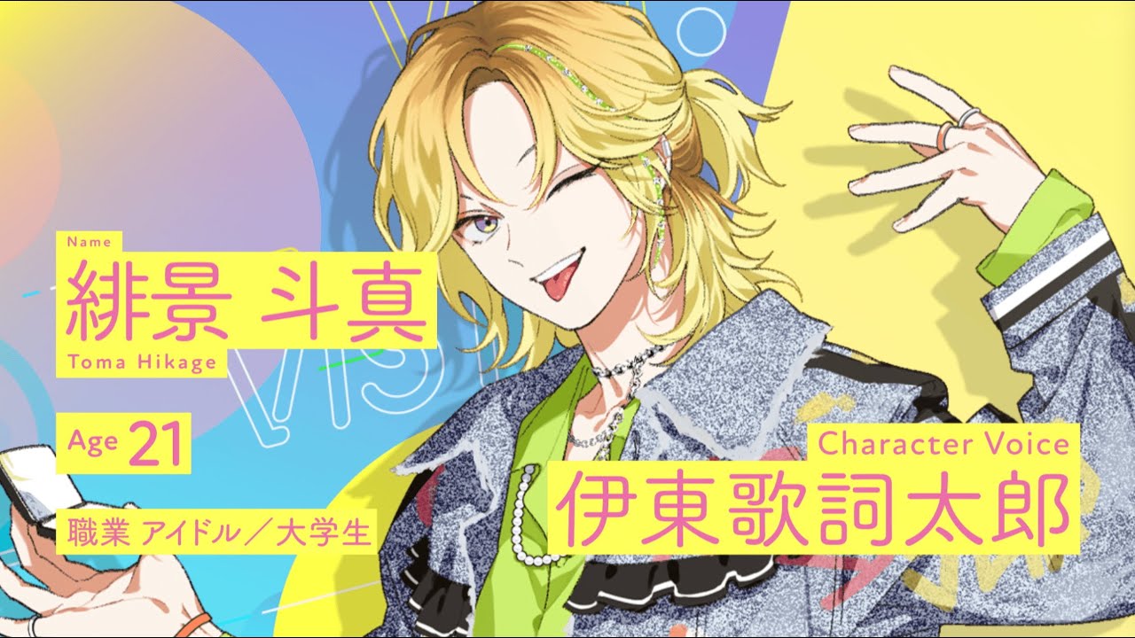 Paradox Live（パラライ）ボイストレーラーVer. 緋景 斗真【VISTY
