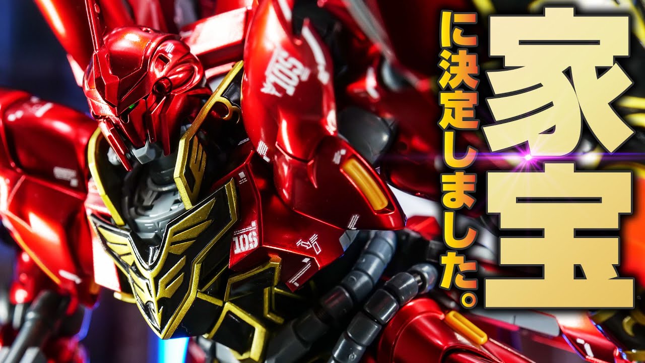 エングレービング塗装】世界一豪華なガンプラ、MGシナンジュVer.Ka