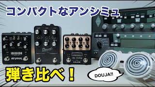 Strymon Iridium - アンプモデル／IRキャビネット／ルーム