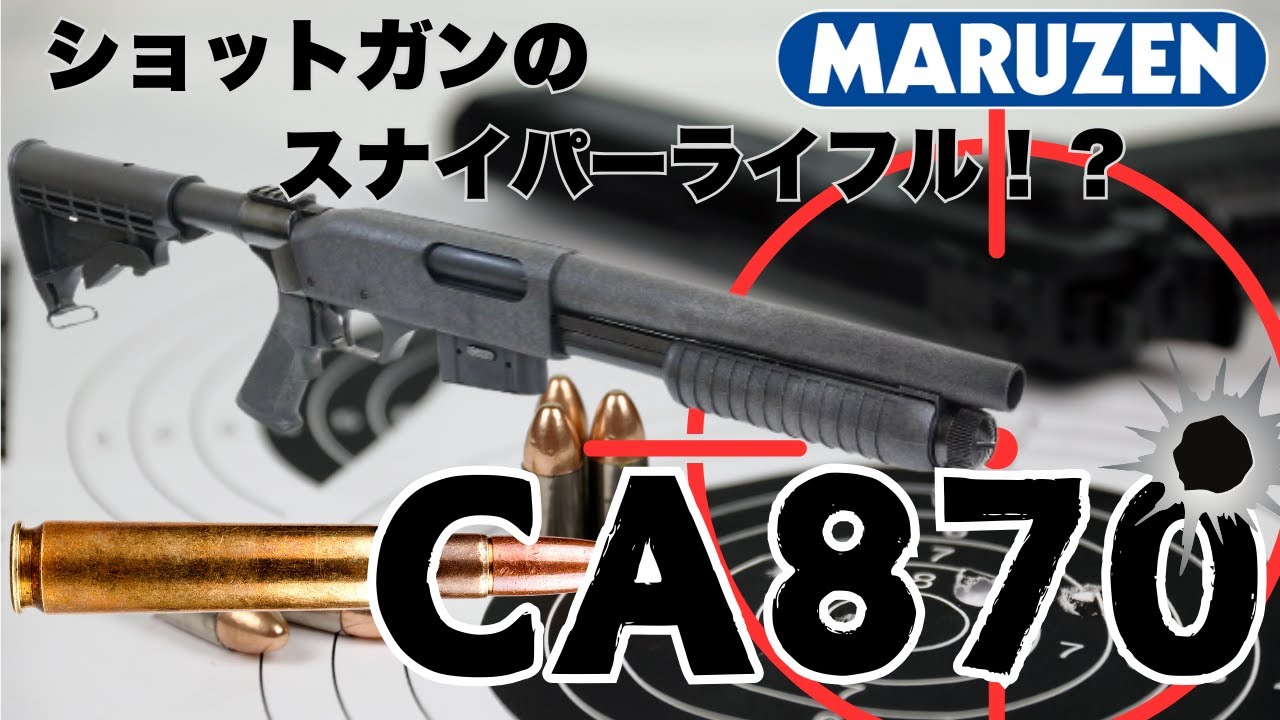 カスタム紹介】大人気マルゼンCA870シリーズをカスタムしたら性能は