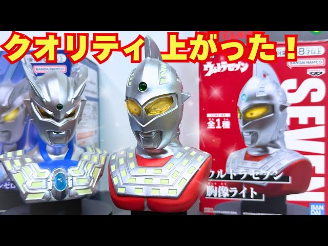 Super Luminous] Review of the Light Bust Ultra Seven! A highly