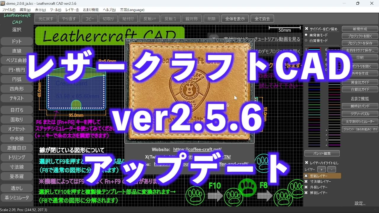 Japanese] Leather CAD v2.5.6 released. Supports perforation with