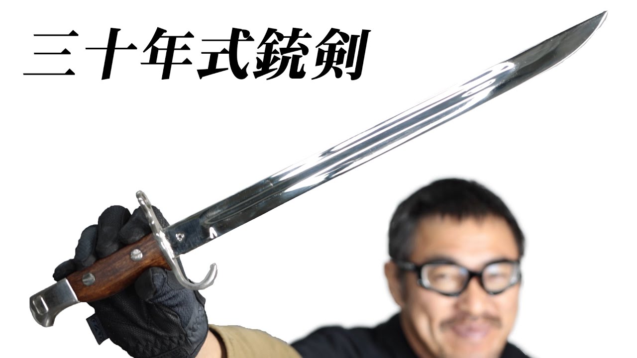 Imperial Japanese Army, the finest Bayonet from WWII - YouTube