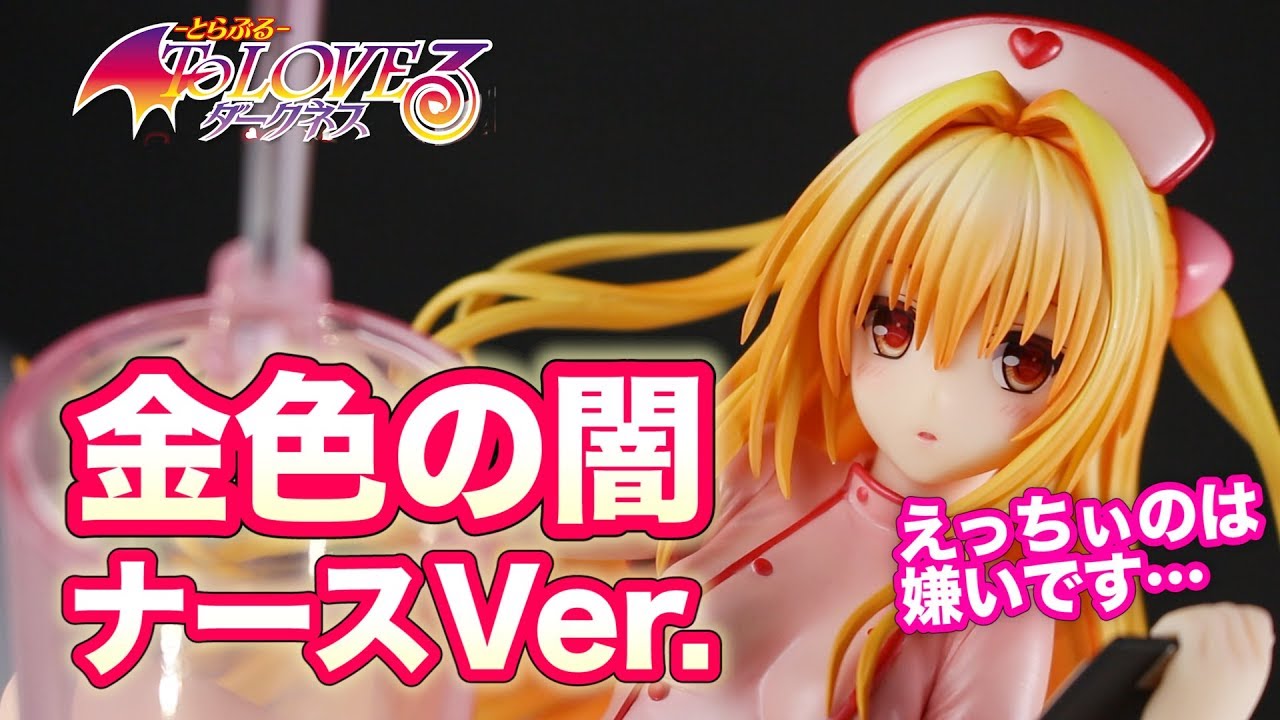 えっちぃのは嫌いです！【To LOVEる -とらぶる- ダークネス 金色の闇