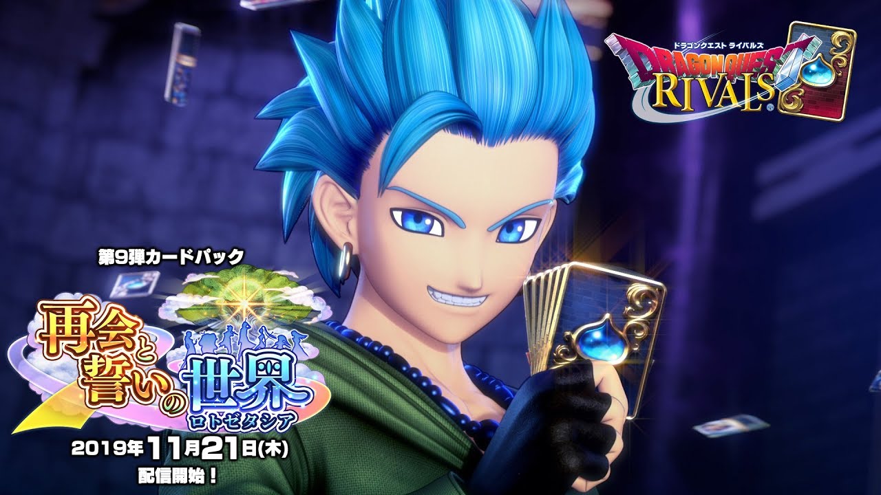 新リーダー「盗賊カミュ」紹介動画【ドラゴンクエストライバルズ