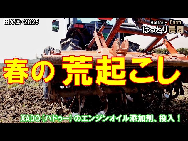 Rough plowing of a small rice field 2025405 Rice field 2025 Kubota