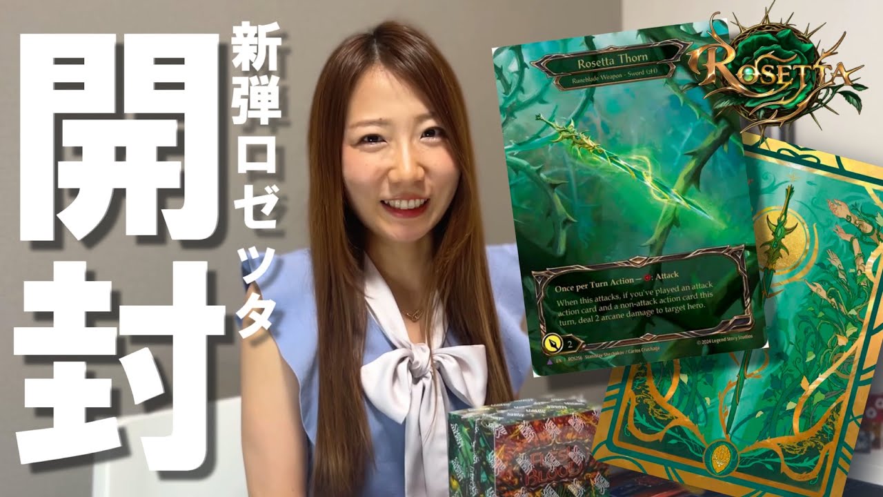 FaB】トップレアが美しすぎる！最新弾Flesh and Blood『Rosetta