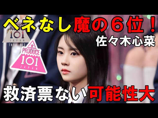 佐々木心菜もベネなしで魔の6位！実はデビューかなり厳しい位置にいる