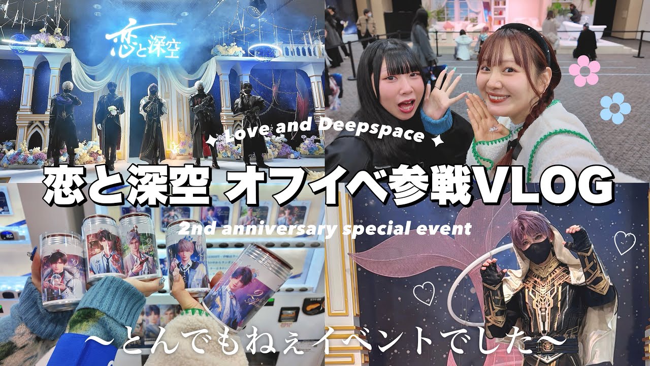 恋と深空】ついに我が家にもアレが届いたので開封する‼️【VIP特典BOX