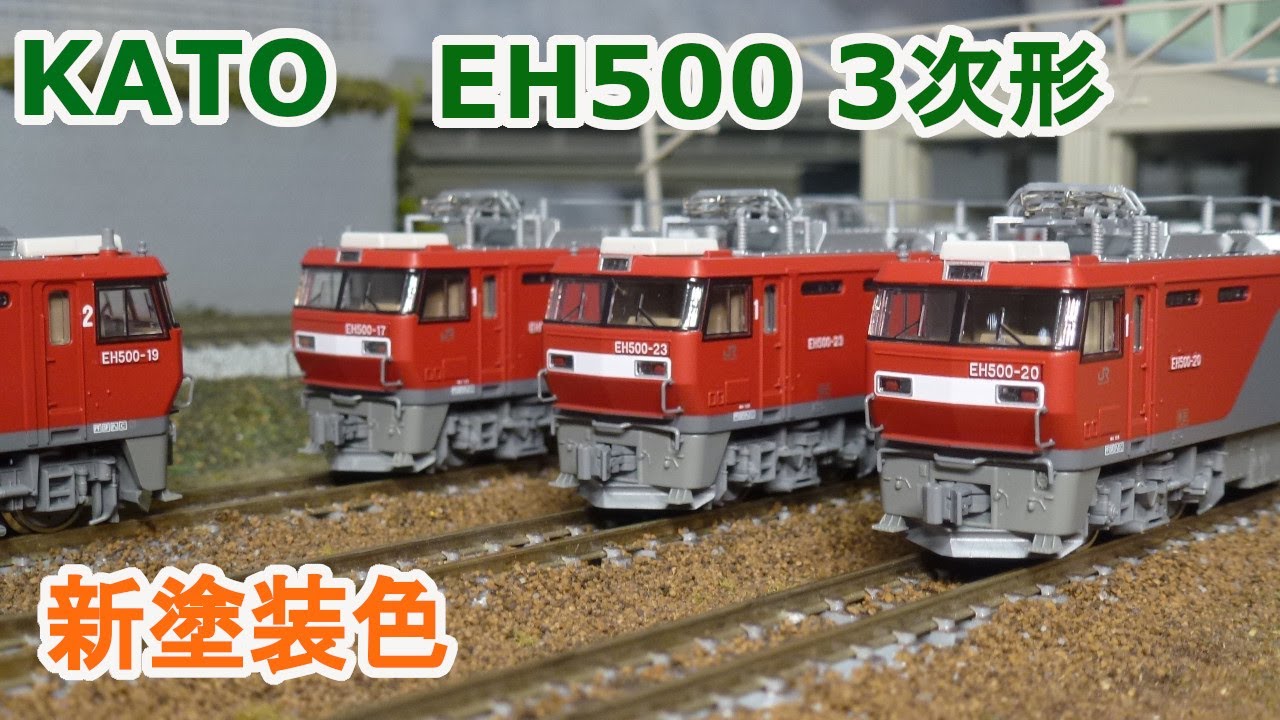 Nゲージ】KATO EH500 3次形 新塗装色 金太郎 - YouTube
