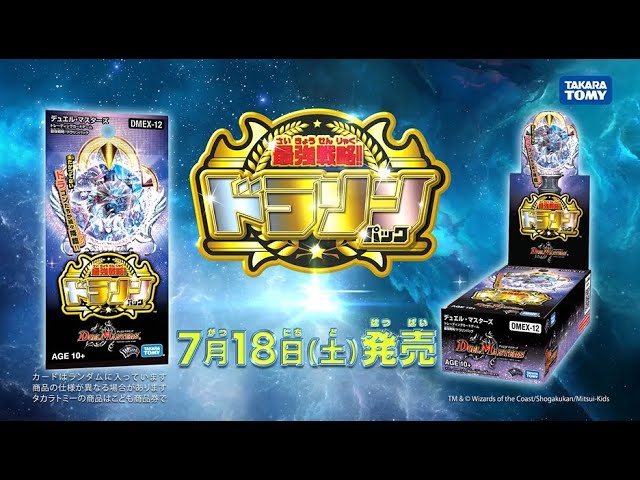 デュエマ】 DMEX-12 最強戦略!!ドラリンパック デュエル・マスターズ