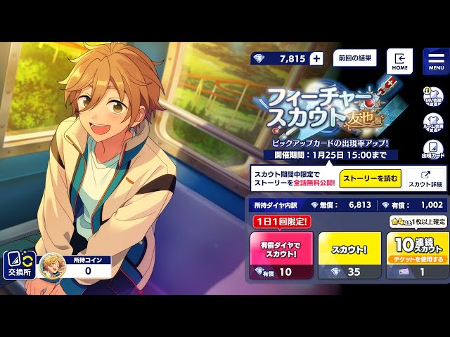 あんスタ】フィーチャースカウト友也編2 驚異のガチャ結果に全私が泣い