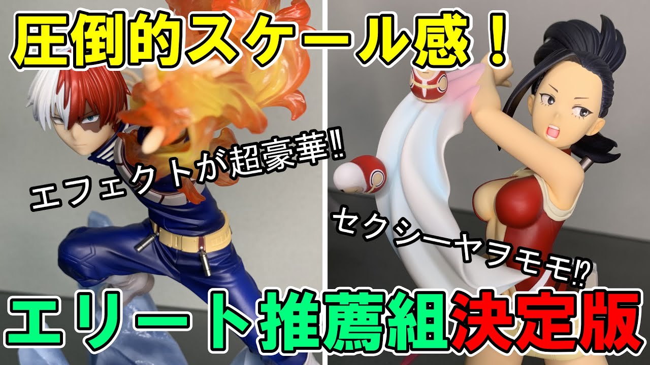 開封レビュー】ARTFX J 轟 焦凍 Ver.2 ＆ ベルファイン 八百万 百