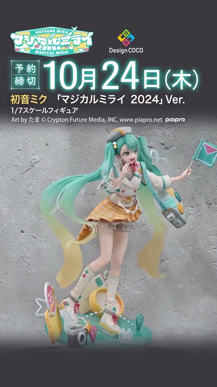 動画公開！／『初音ミク「マジカルミライ 2024」Ver. 1/7フィギュア