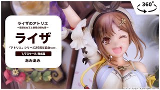 ライザ 25周年記念ver. フィギュアDX版 特設サイト