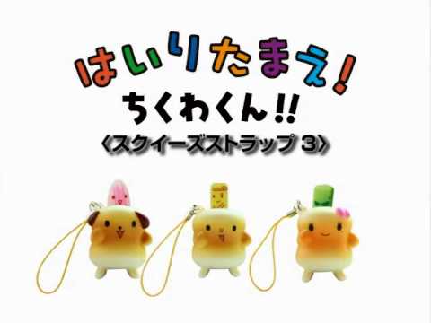 スクイーズ ブルーム オールドブルーム るぞ系 はいりたまえちくわくん