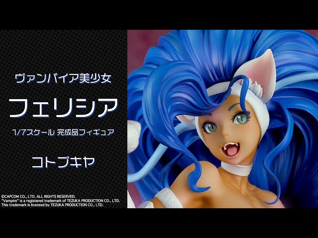 ヴァンパイア美少女 フェリシア 1/7 完成品フィギュア＜コトブキヤ