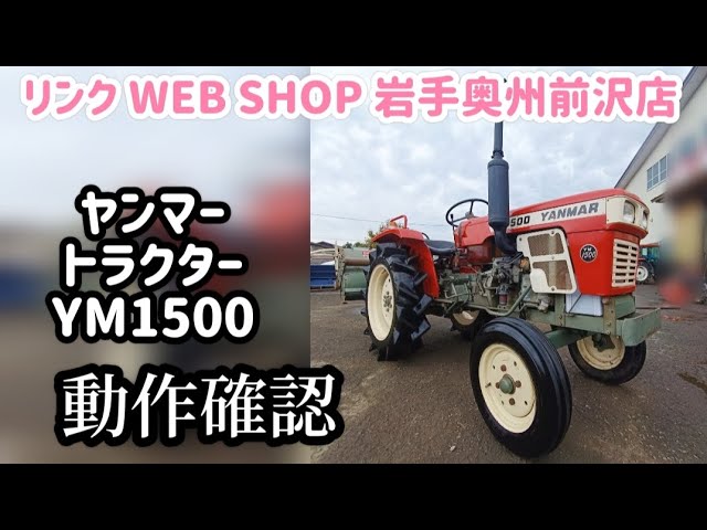 ☆売約済み☆【農機具王 岩手 奥州前沢店】 ヤンマー トラクター