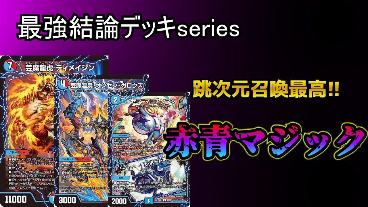 最強結論デッキseries】清永×シェバ＝超展開。CS上位入賞続出の