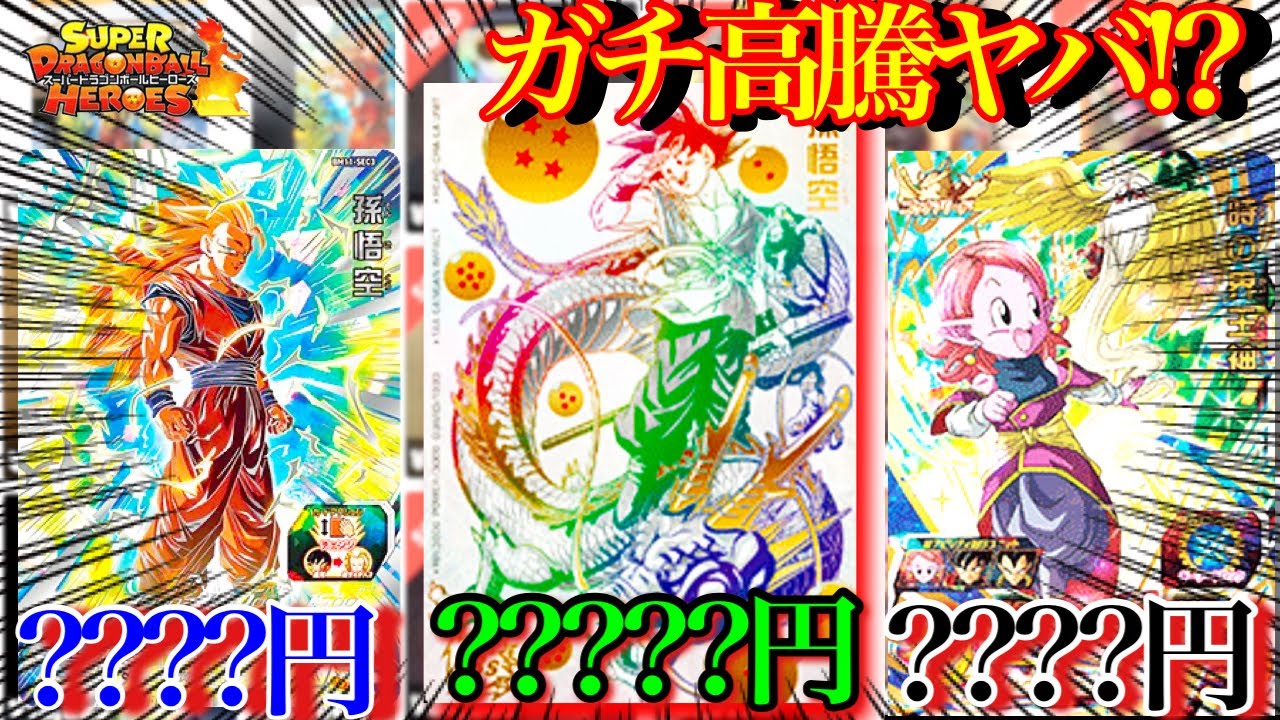 SDBH】パラバイ悟空や悟空SS3が急高騰中!?BM11弾がメーカー完売と噂に