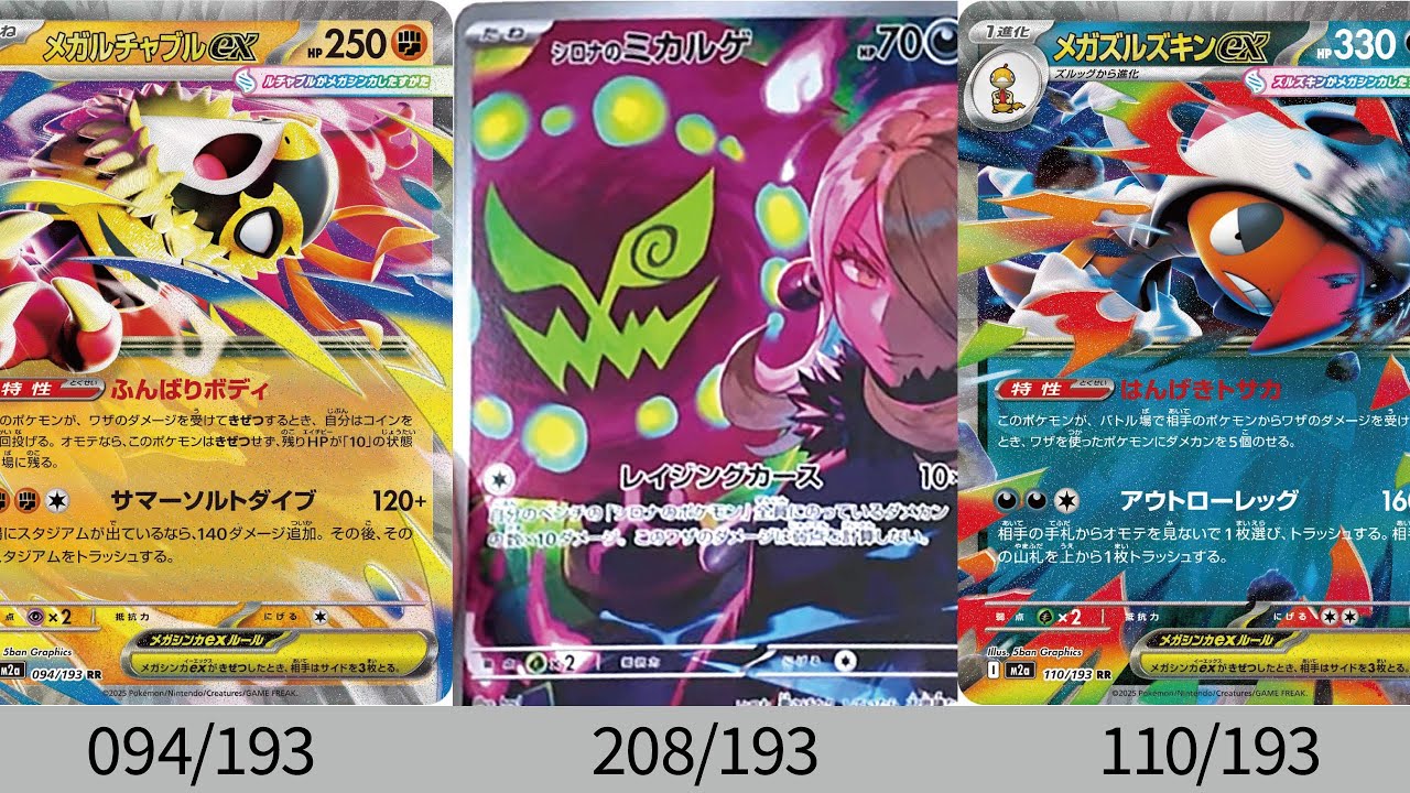 ポケモンカードゲーム ポケモンカード MEGAドリームex メガゲンガーex