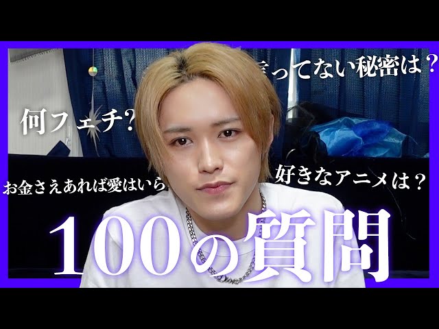 キュンとする瞬間は？100の質問りんたろ編！ - YouTube
