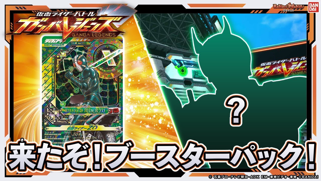 ガンバレジェンズ】クロマティックブースターに収録されるカードを公開