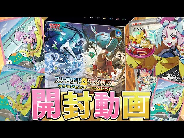ポケカ】激レアBOX！！ナンジャモジムセットがポケセンで当選したから