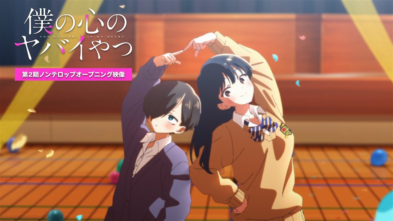 TVアニメ「僕の心のヤバイやつ」第2期ノンクレジットOP映像｜あたらよ