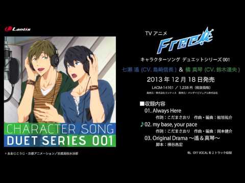 TVアニメ『Free!』デュエットシリーズ Vol.1 七瀬遙 (CV.島﨑信長