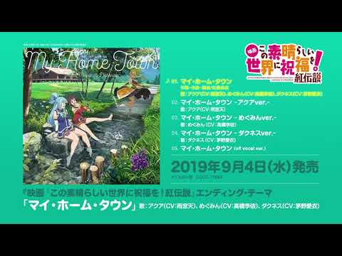 アクア(CV:雨宮天)・めぐみん(CV:高橋李依)・ダクネス(CV:茅野愛衣