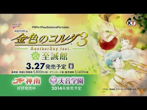 金色のコルダ3 AnotherSky feat.至誠館』 プロモーション映像 - YouTube
