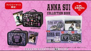 ANNA SUI COLLECTION BOOK 仕切りが動くコスメポーチ FLOWERS